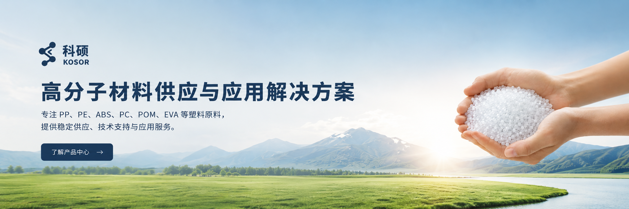 双手托起塑料颗粒的高分子材料场景